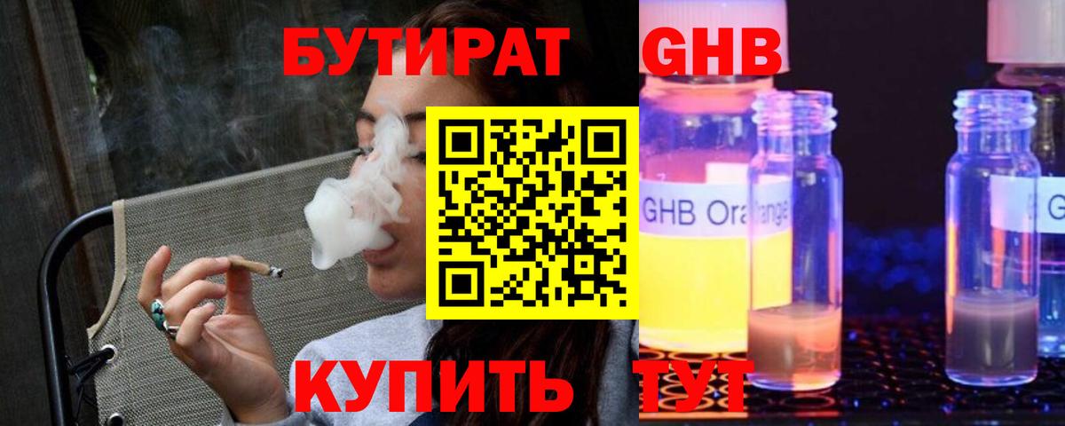 Среднеуральск  БУТИРАТ  Вход с VPN  БУТИРАТ BDO 