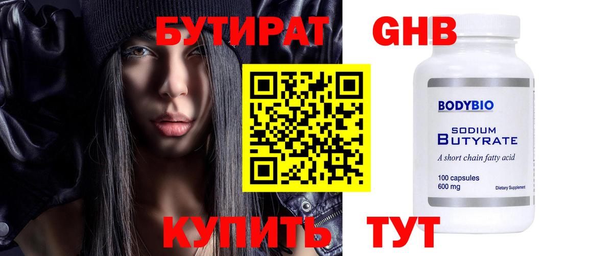 Бутират 99% Среднеуральск