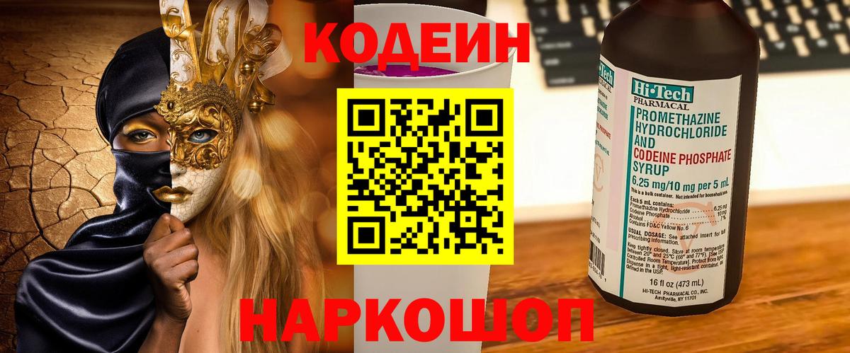 Среднеуральск  Кодеин напиток Lean (лин)  Вход с VPN  Кодеиновый сироп Lean Purple Drank 