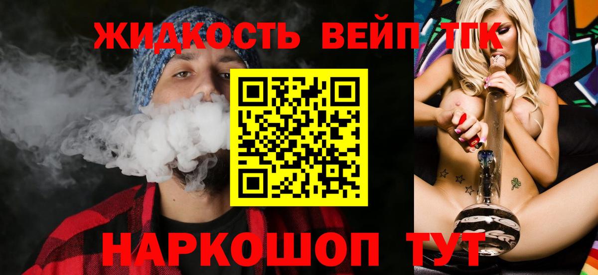 Дистиллят ТГК вейп с тгк Среднеуральск